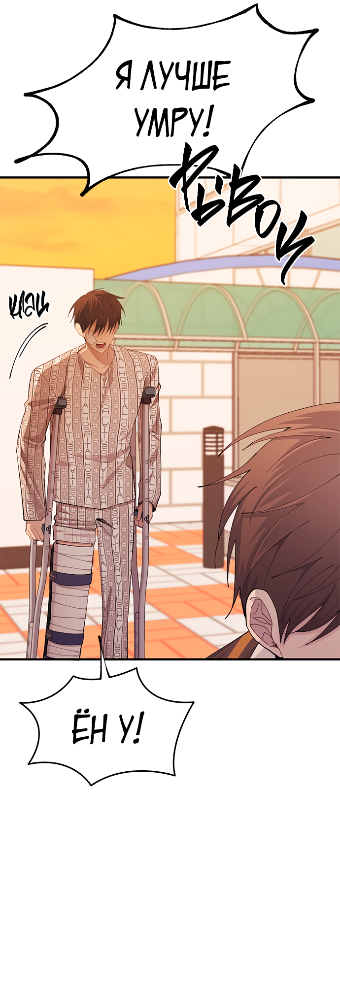 Манга Невинность Ён У - Глава 138 Страница 52