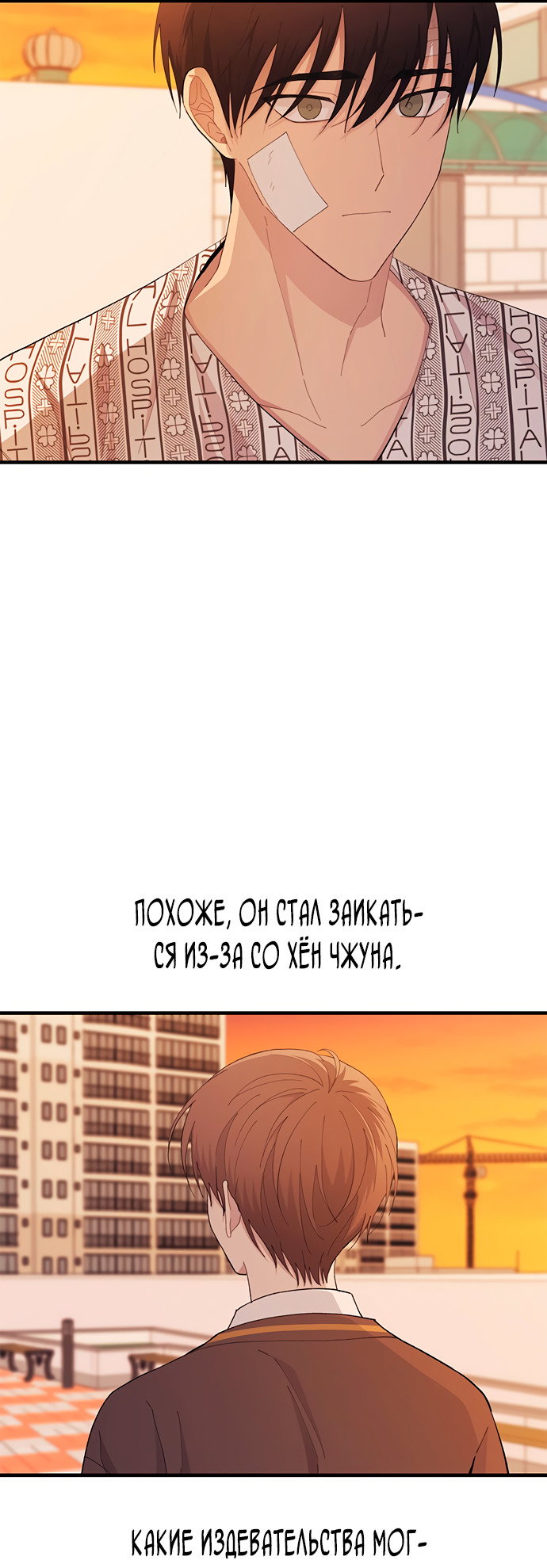 Манга Невинность Ён У - Глава 138 Страница 19