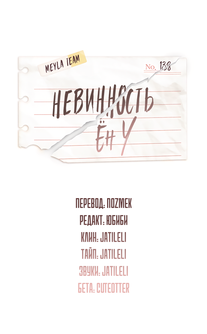Манга Невинность Ён У - Глава 138 Страница 16