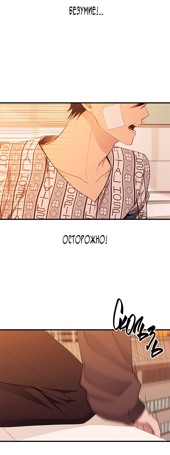 Манга Невинность Ён У - Глава 138 Страница 54