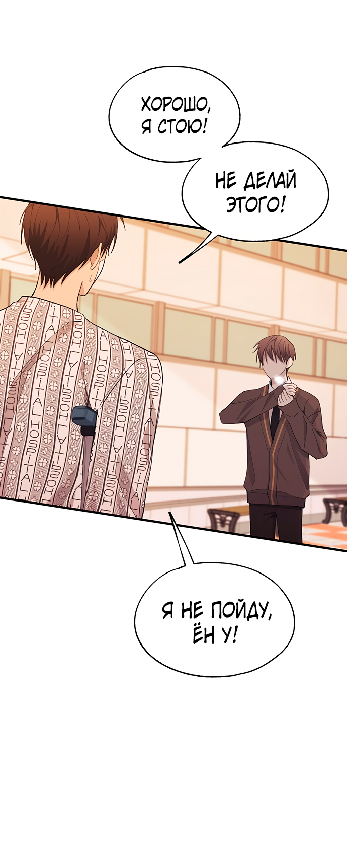 Манга Невинность Ён У - Глава 138 Страница 39