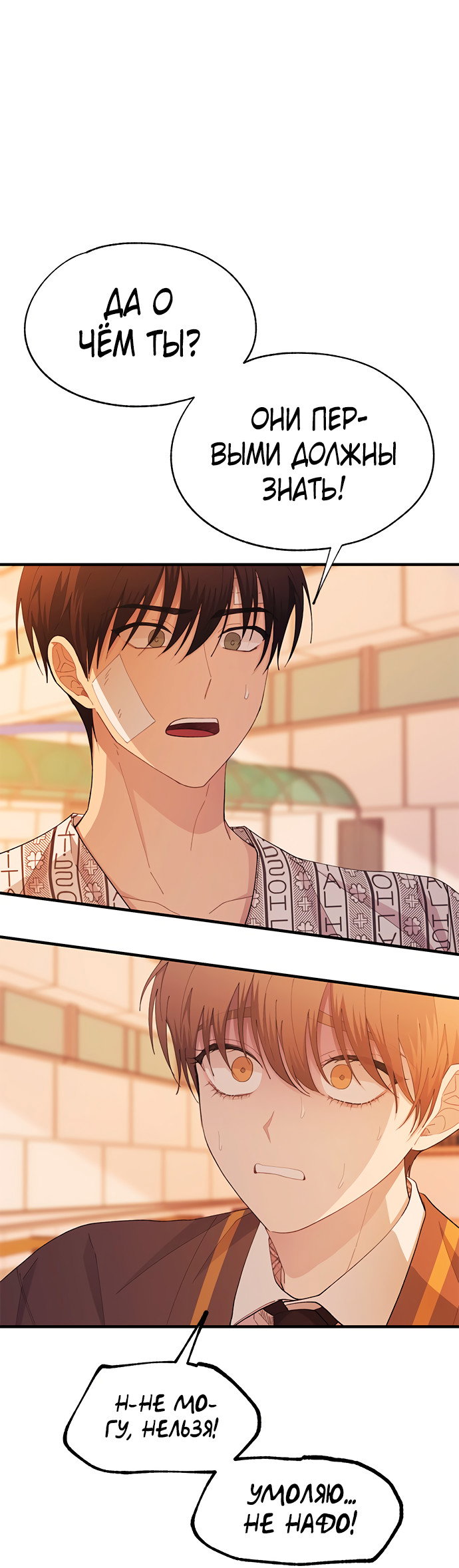 Манга Невинность Ён У - Глава 138 Страница 31