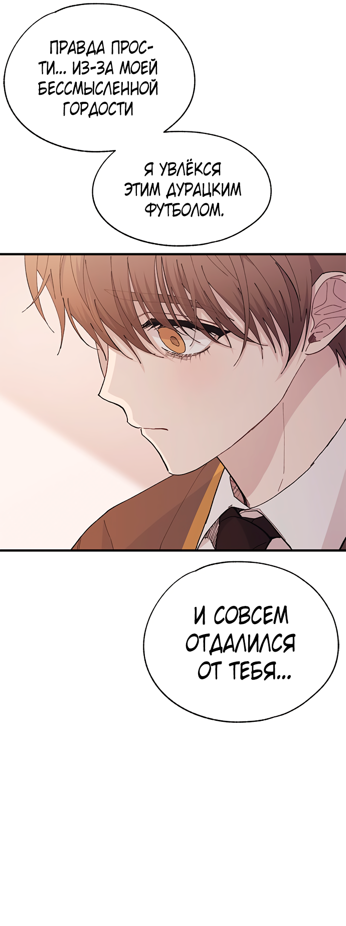 Манга Невинность Ён У - Глава 138 Страница 8