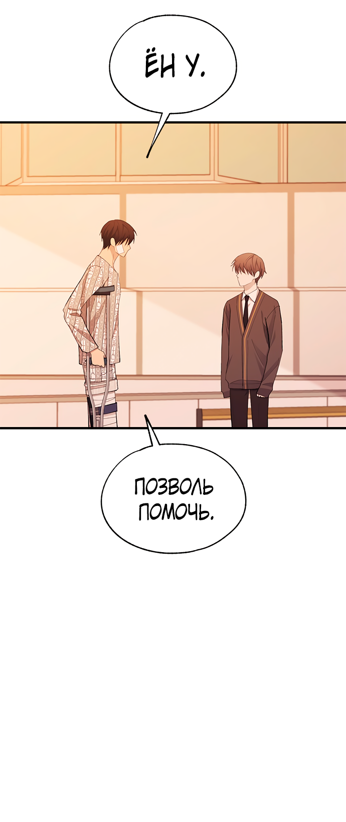 Манга Невинность Ён У - Глава 138 Страница 21