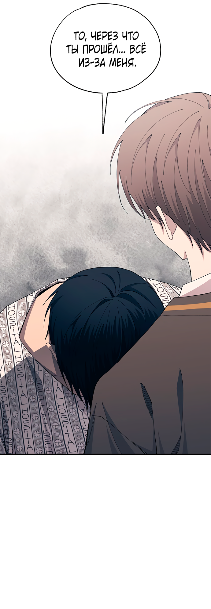 Манга Невинность Ён У - Глава 138 Страница 7