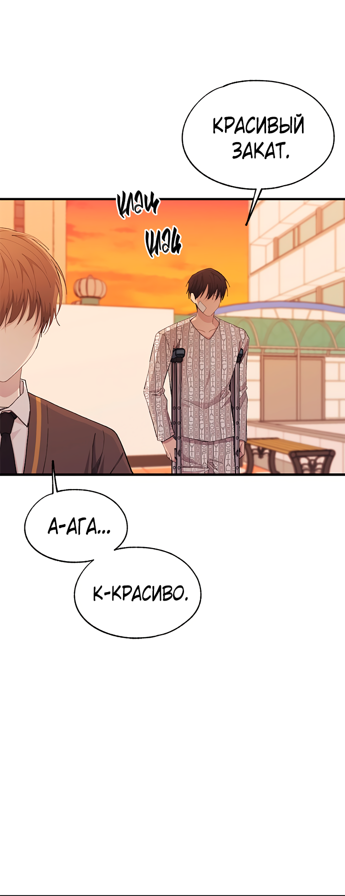 Манга Невинность Ён У - Глава 138 Страница 18