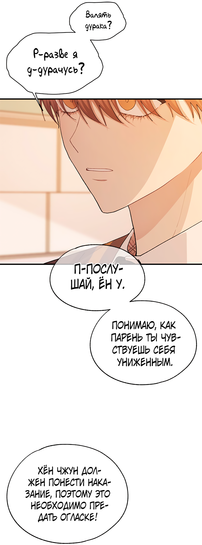 Манга Невинность Ён У - Глава 138 Страница 50