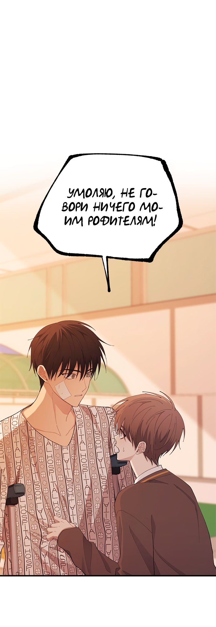 Манга Невинность Ён У - Глава 138 Страница 30