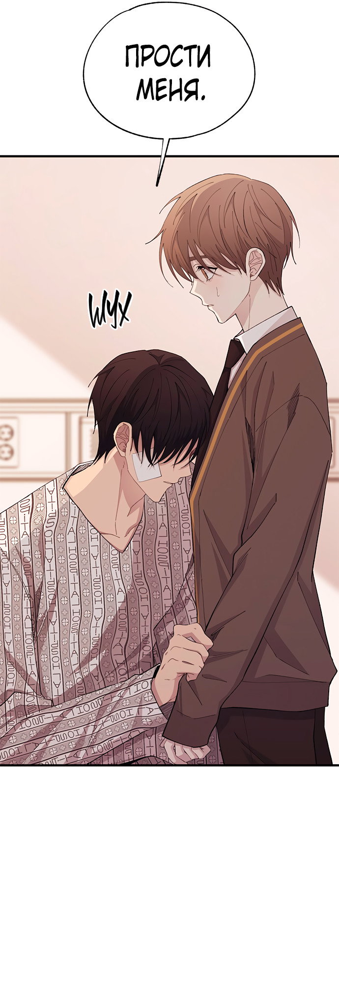 Манга Невинность Ён У - Глава 138 Страница 5