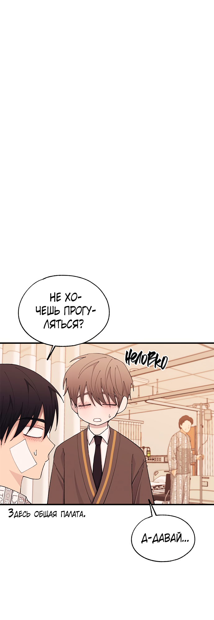 Манга Невинность Ён У - Глава 138 Страница 14