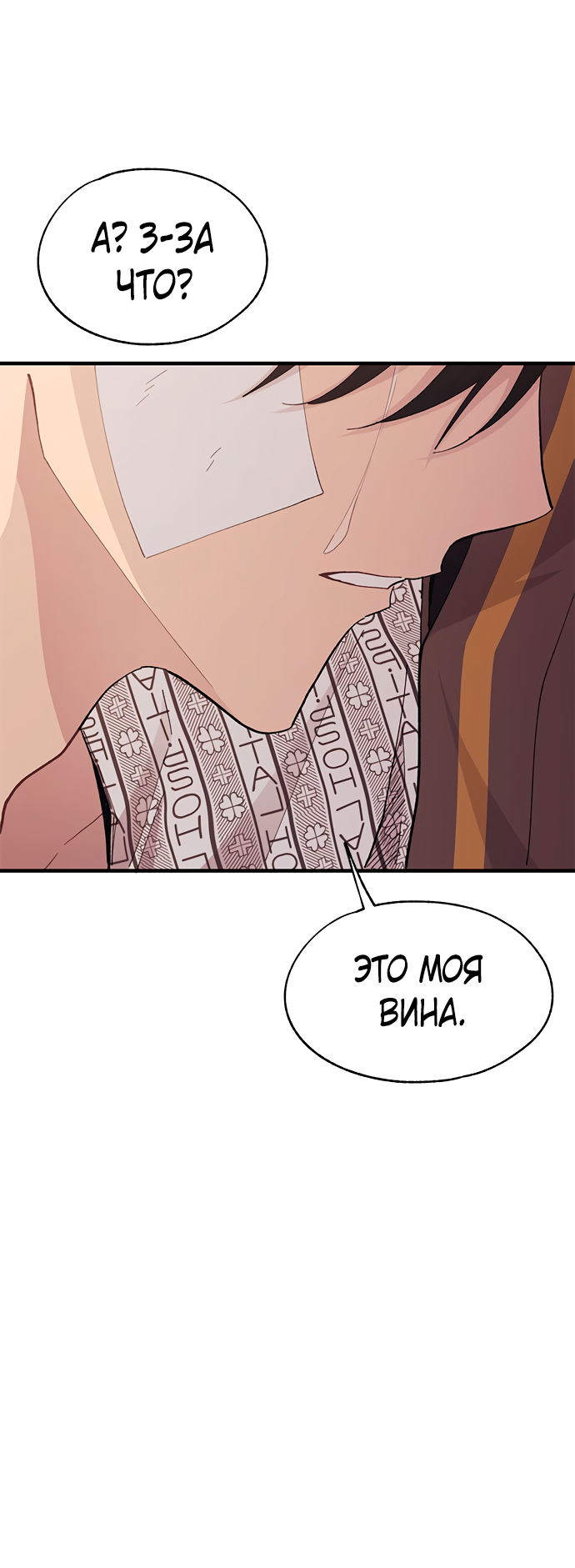 Манга Невинность Ён У - Глава 138 Страница 6