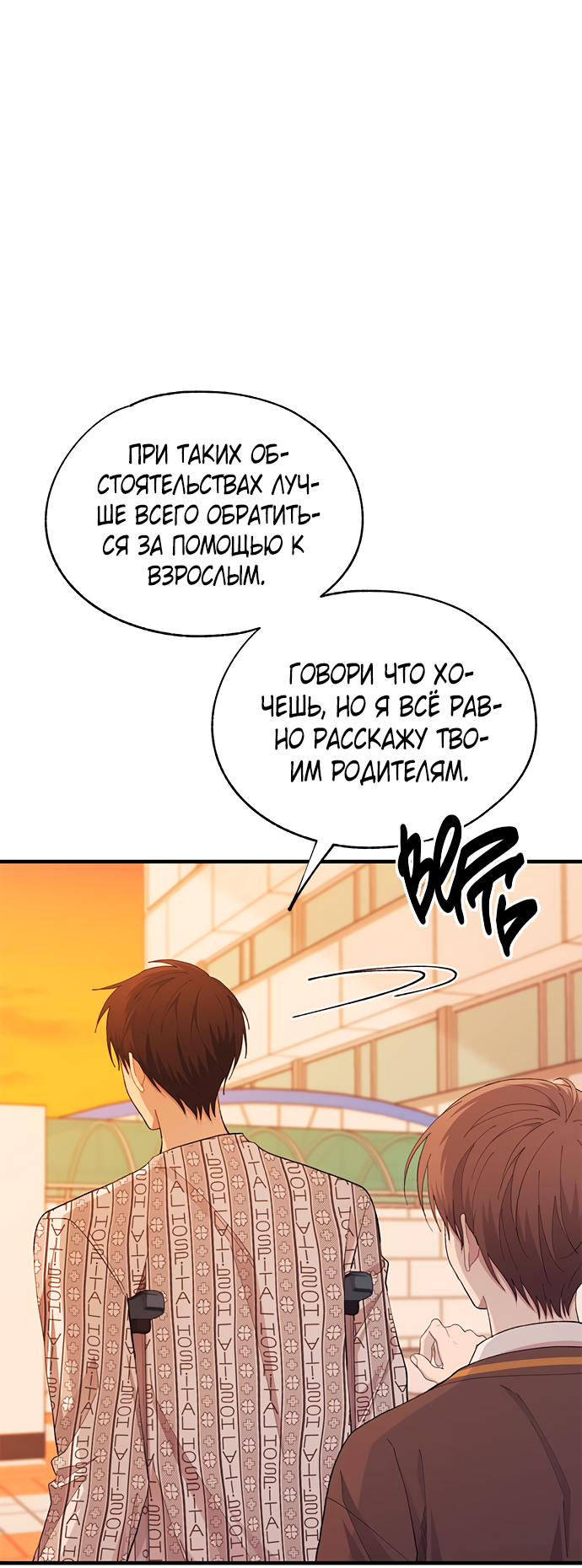 Манга Невинность Ён У - Глава 138 Страница 32