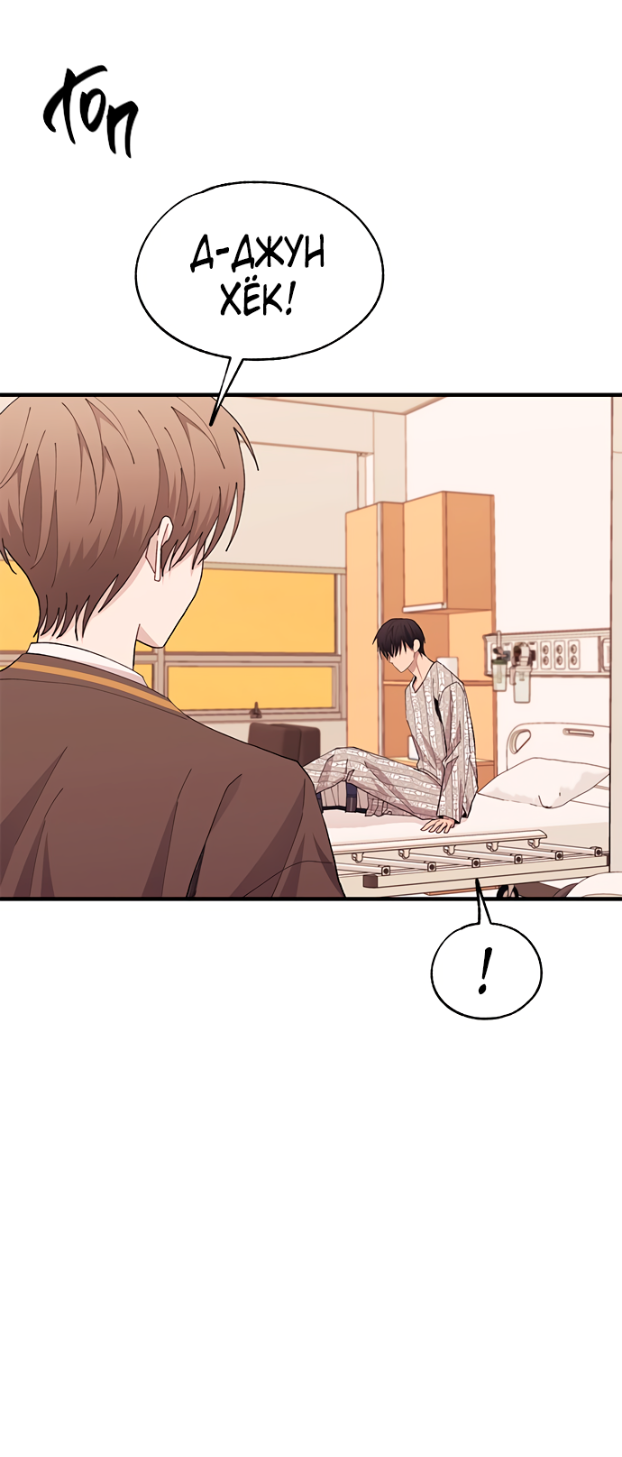 Манга Невинность Ён У - Глава 138 Страница 2