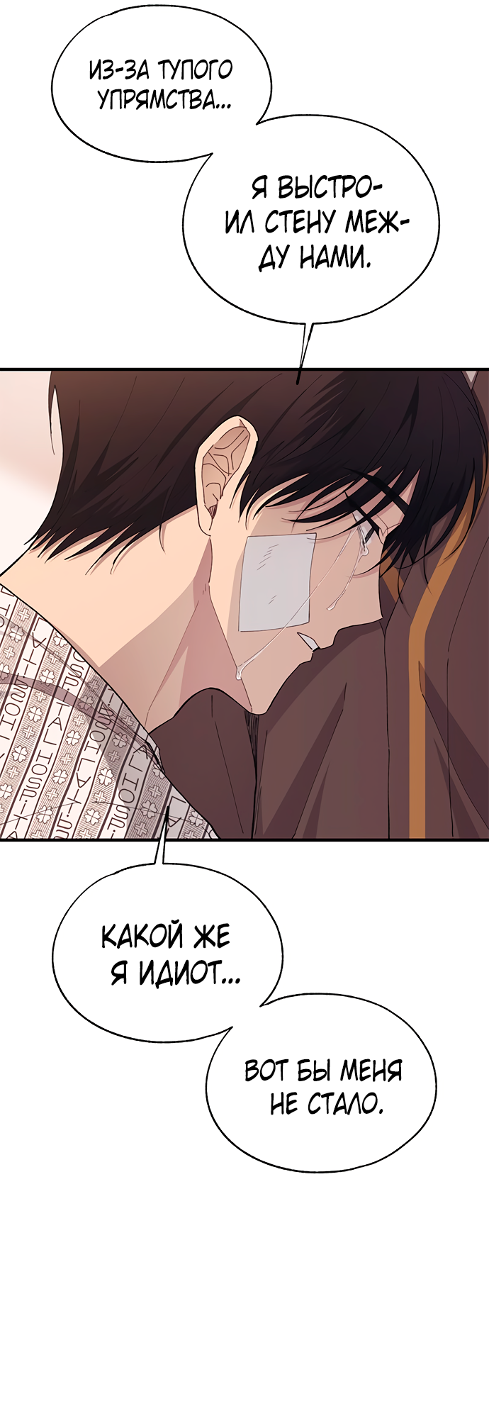 Манга Невинность Ён У - Глава 138 Страница 9