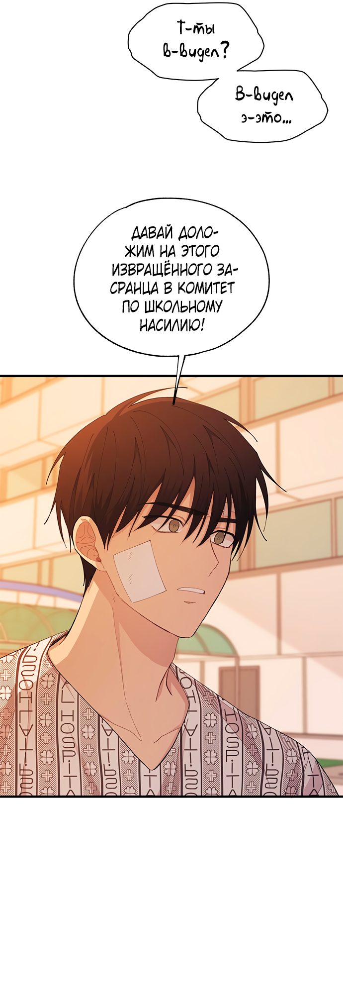 Манга Невинность Ён У - Глава 138 Страница 26