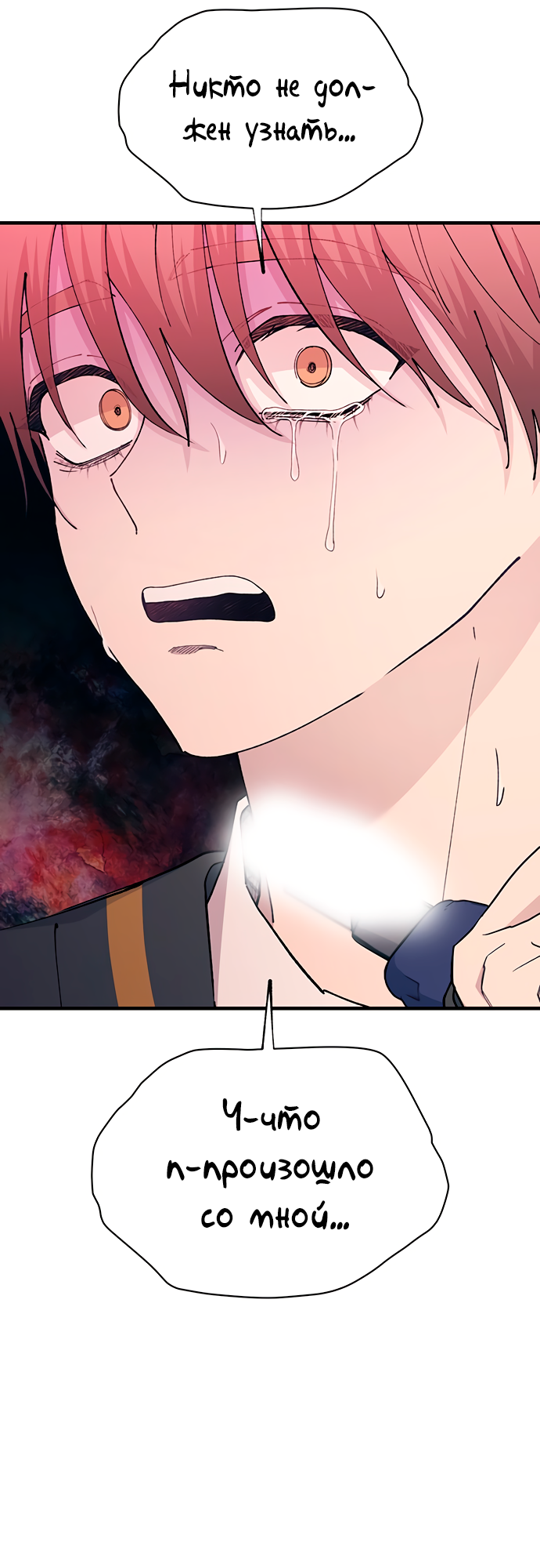 Манга Невинность Ён У - Глава 138 Страница 41