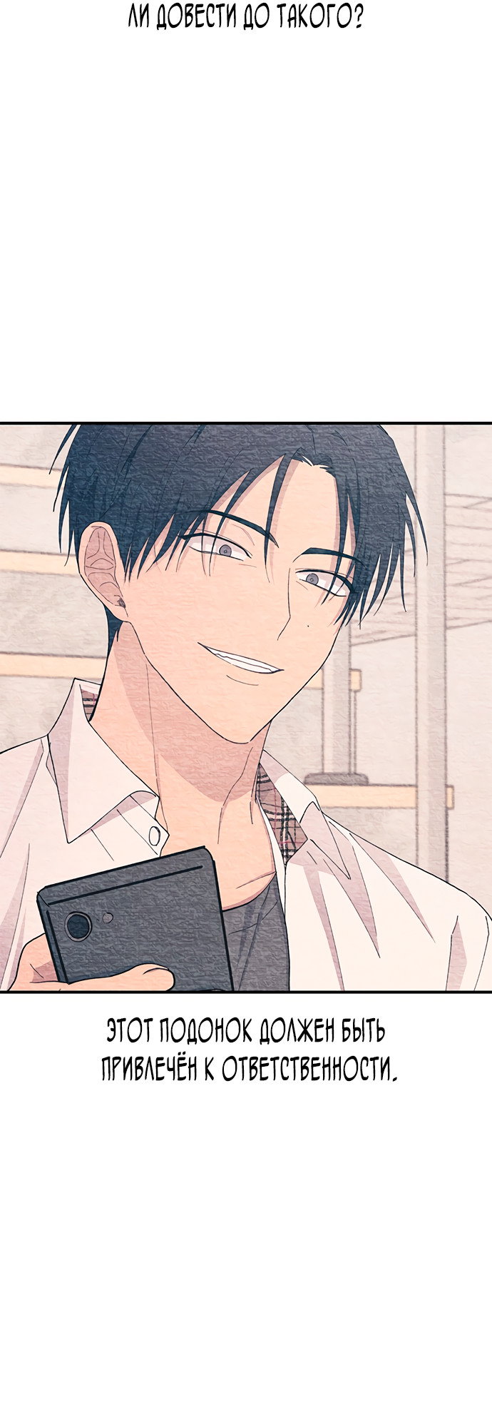 Манга Невинность Ён У - Глава 138 Страница 20