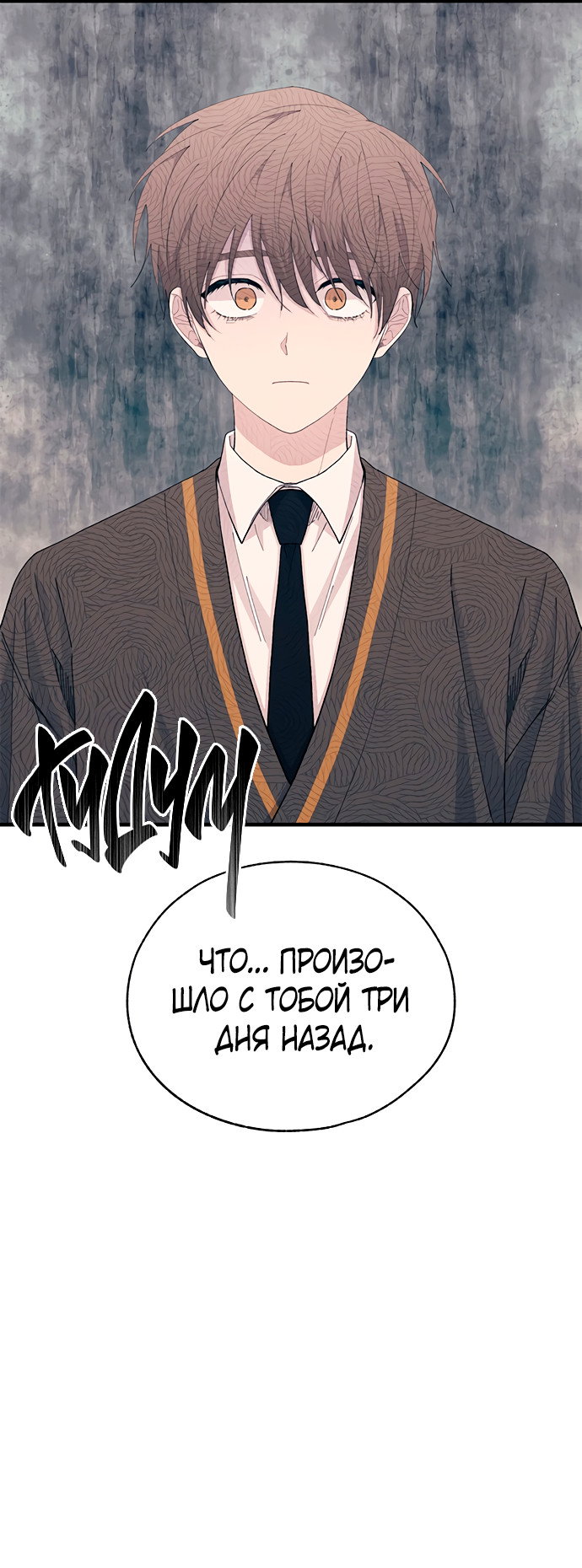 Манга Невинность Ён У - Глава 138 Страница 25