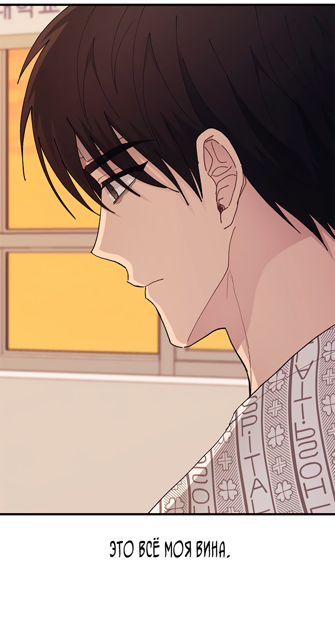 Манга Невинность Ён У - Глава 137 Страница 66