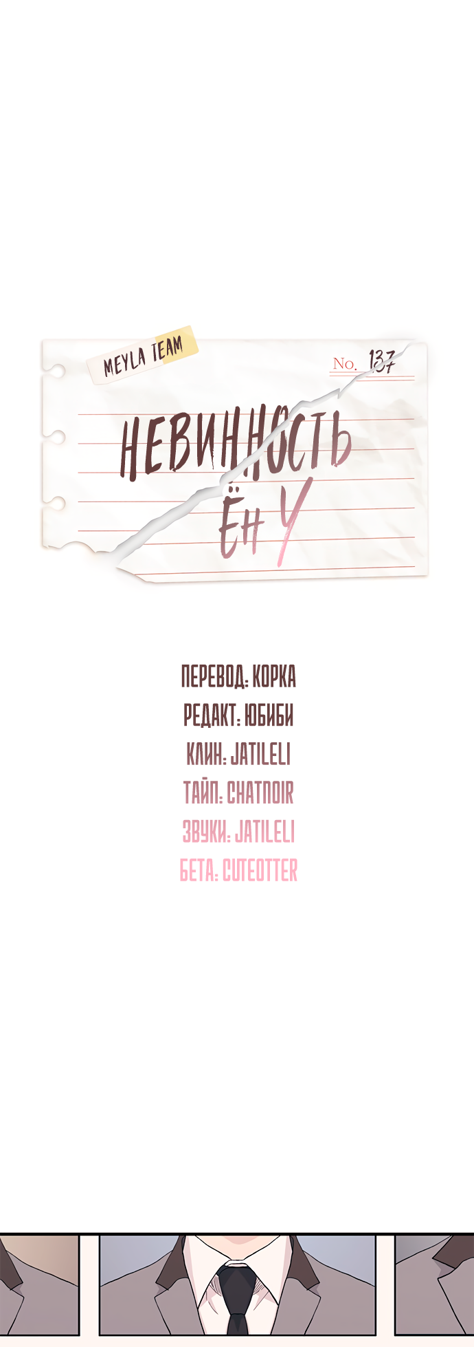 Манга Невинность Ён У - Глава 137 Страница 1
