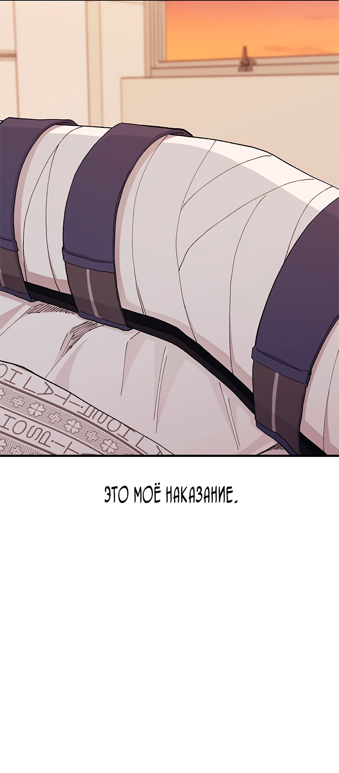 Манга Невинность Ён У - Глава 137 Страница 63