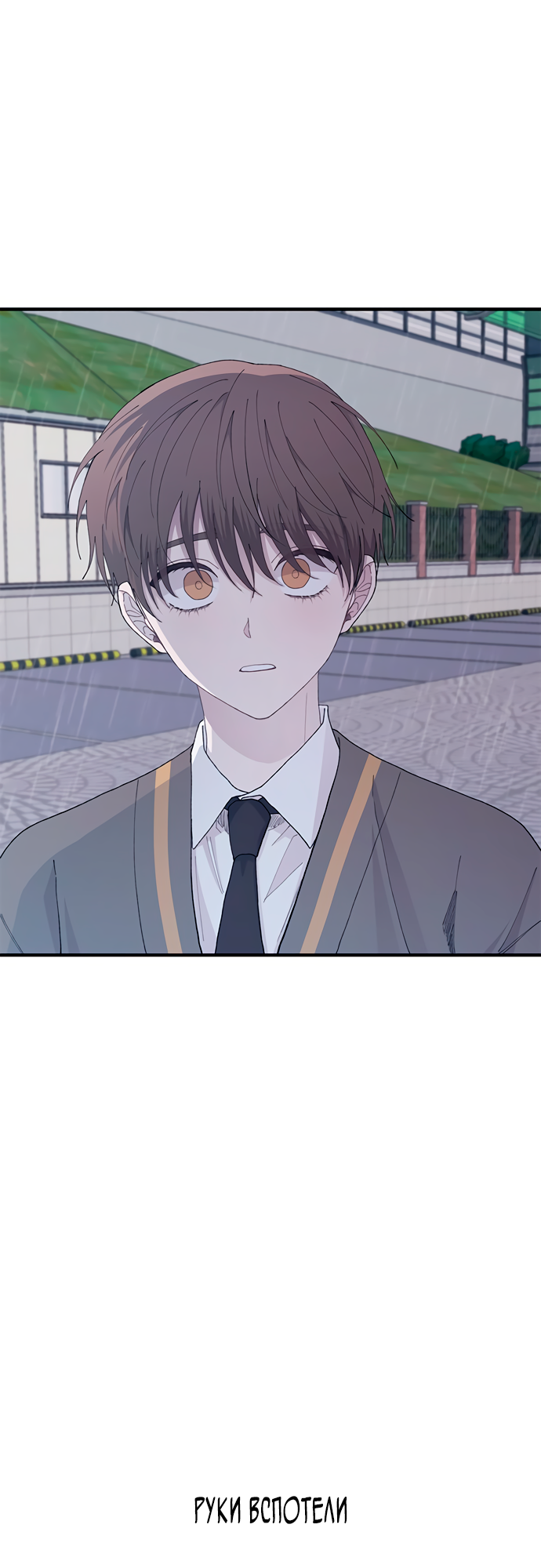 Манга Невинность Ён У - Глава 137 Страница 12