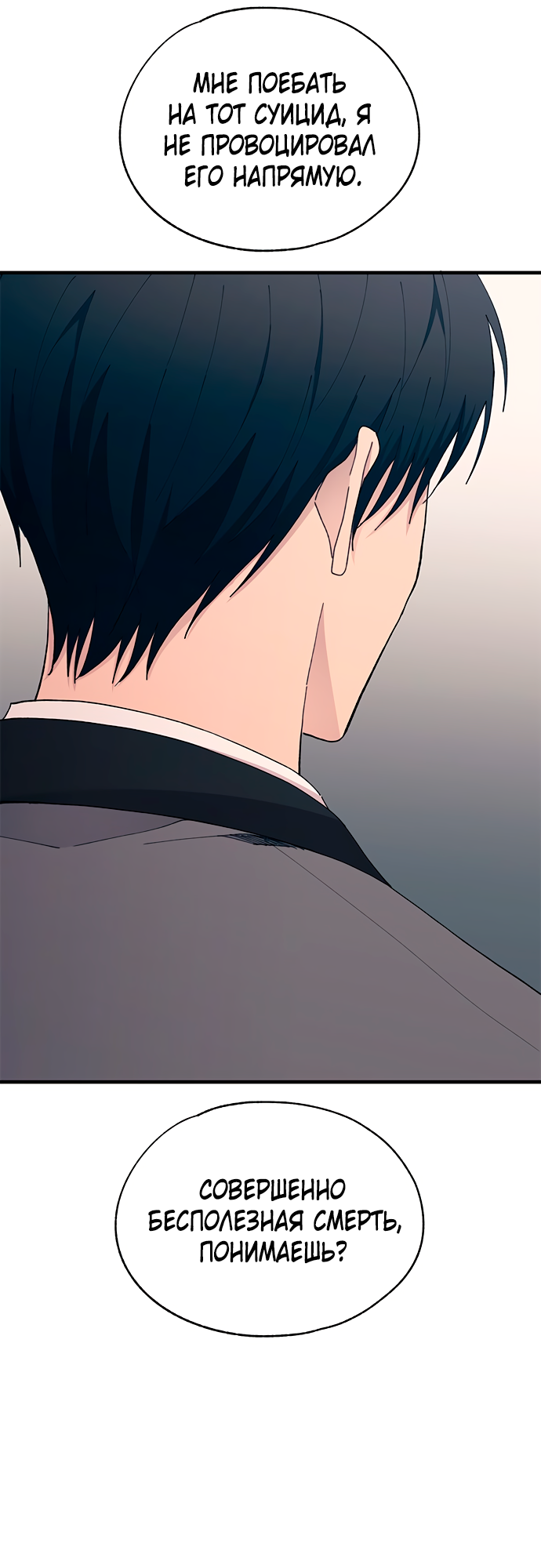 Манга Невинность Ён У - Глава 137 Страница 19