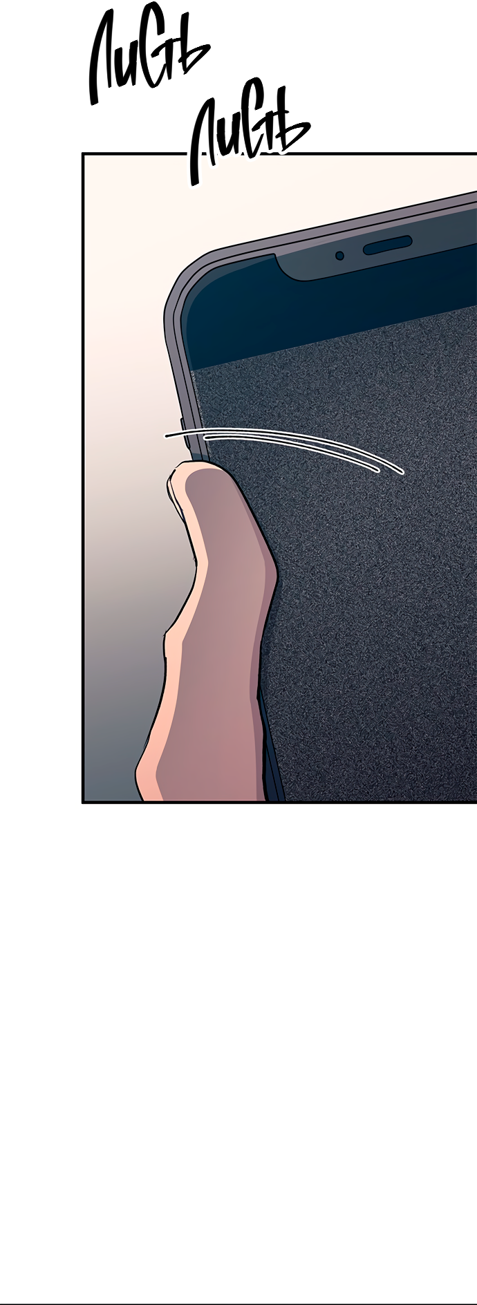 Манга Невинность Ён У - Глава 137 Страница 24