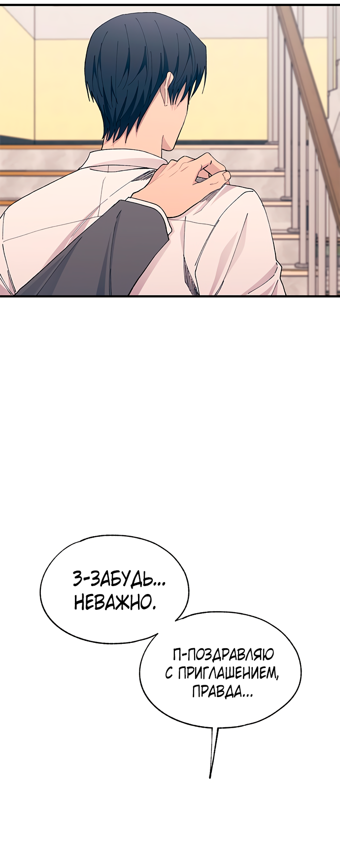 Манга Невинность Ён У - Глава 137 Страница 37