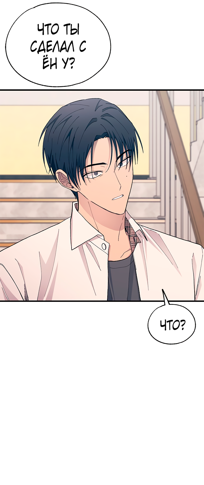 Манга Невинность Ён У - Глава 137 Страница 27