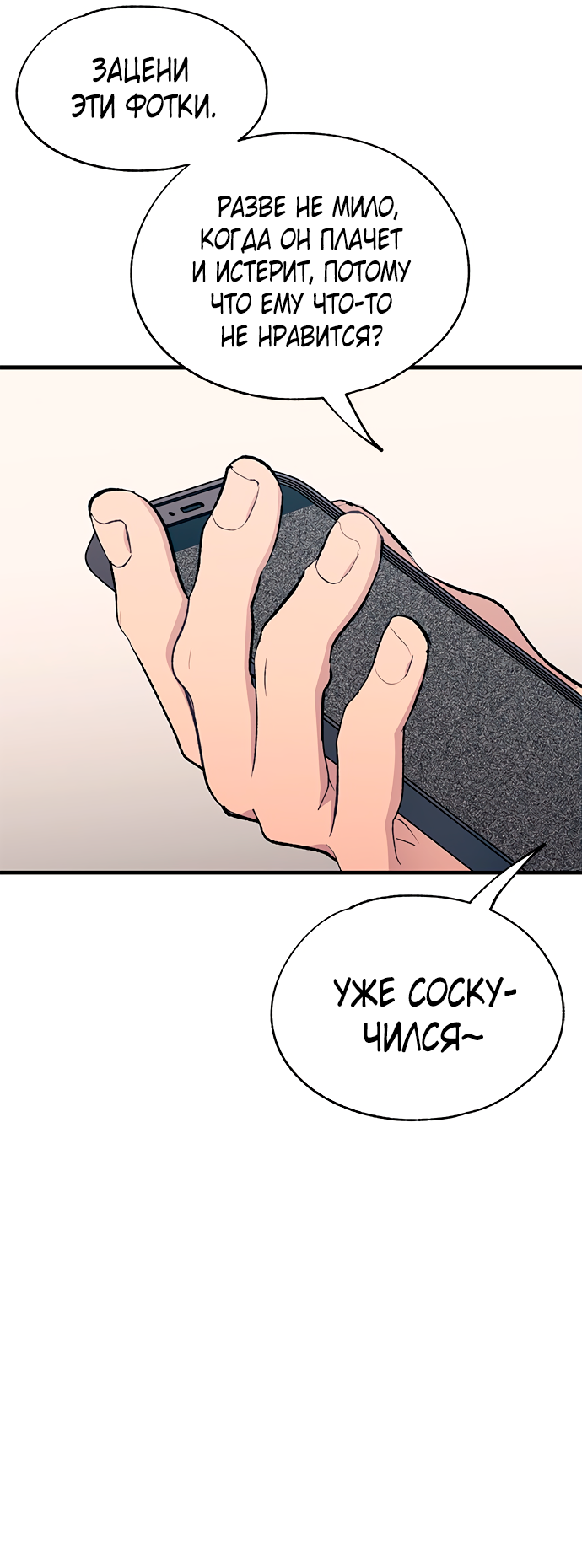 Манга Невинность Ён У - Глава 137 Страница 21