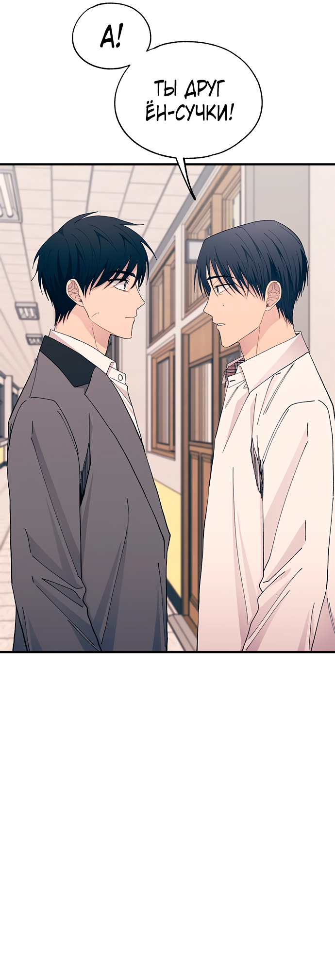 Манга Невинность Ён У - Глава 137 Страница 28