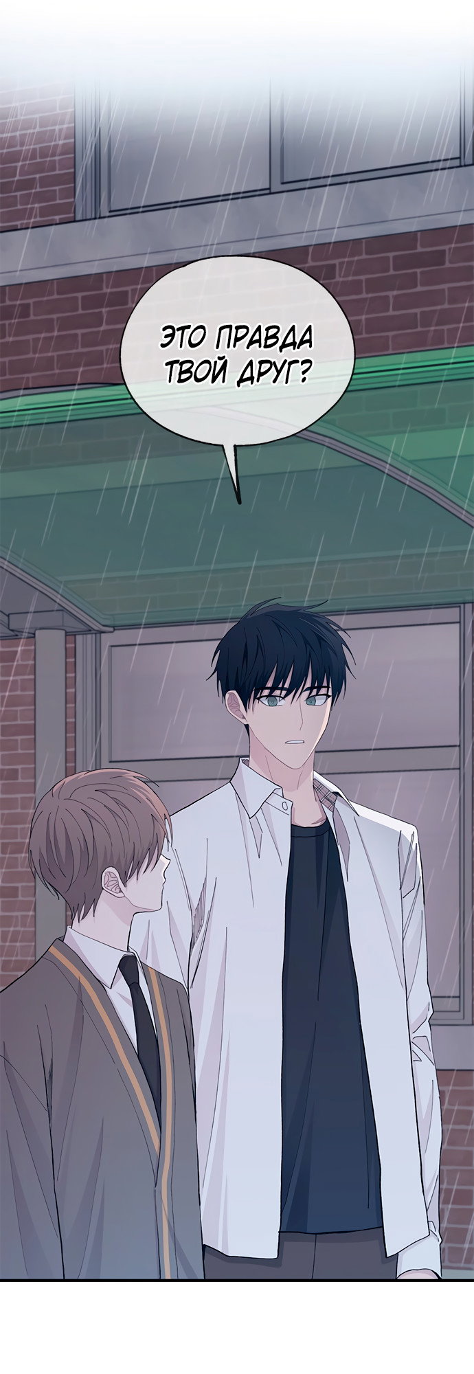 Манга Невинность Ён У - Глава 137 Страница 11