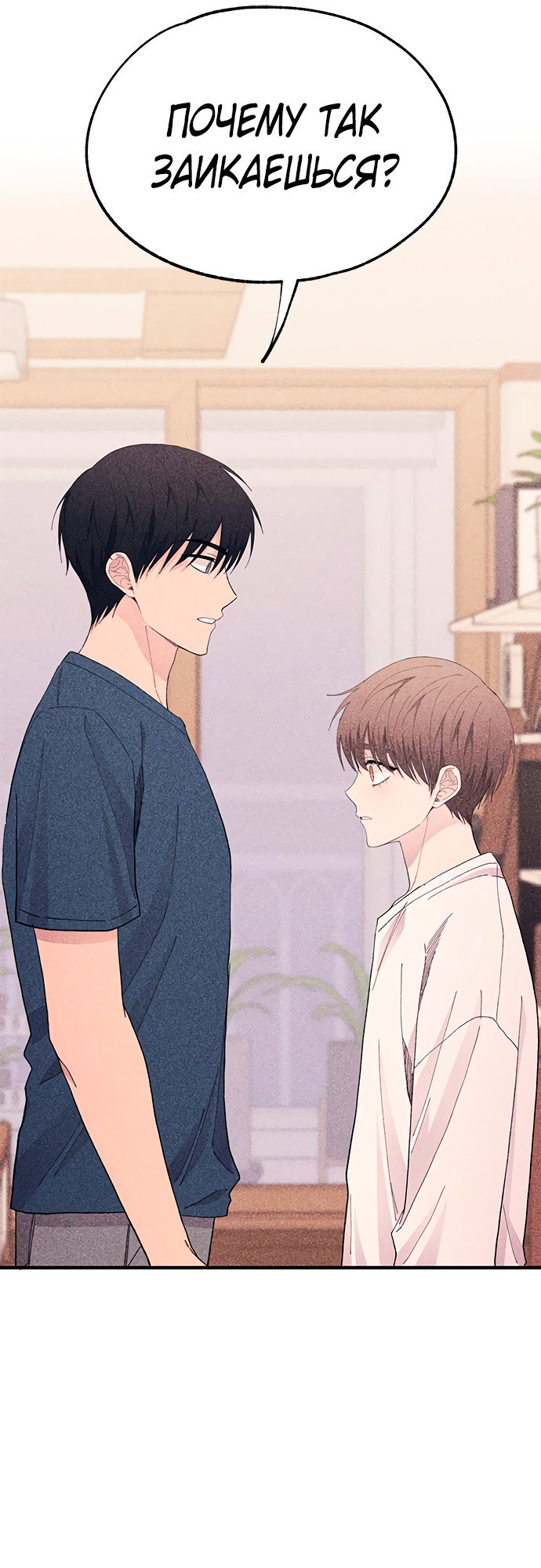 Манга Невинность Ён У - Глава 137 Страница 34