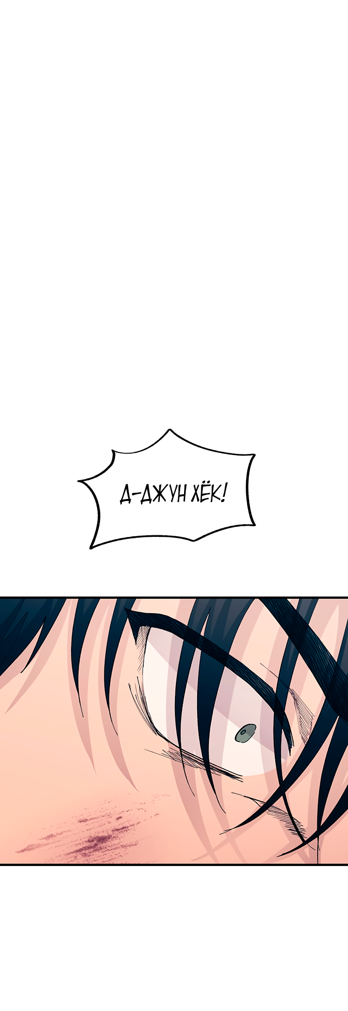 Манга Невинность Ён У - Глава 137 Страница 52