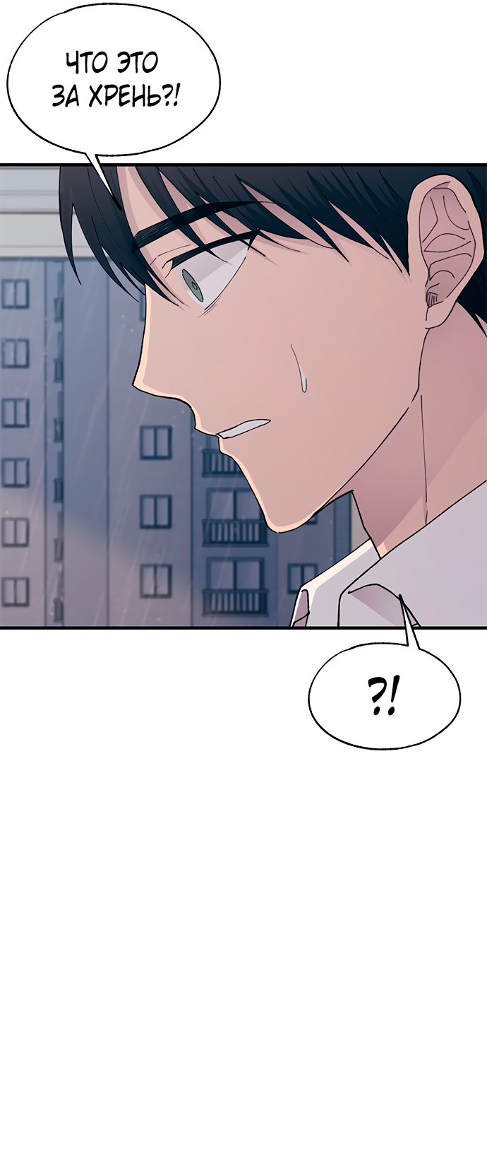 Манга Невинность Ён У - Глава 137 Страница 3