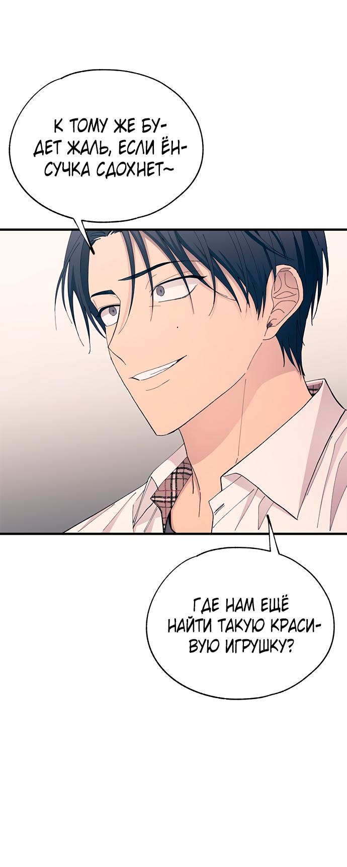 Манга Невинность Ён У - Глава 137 Страница 20