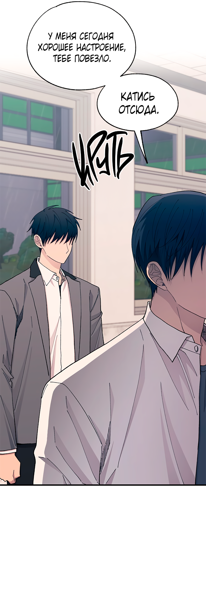 Манга Невинность Ён У - Глава 137 Страница 32