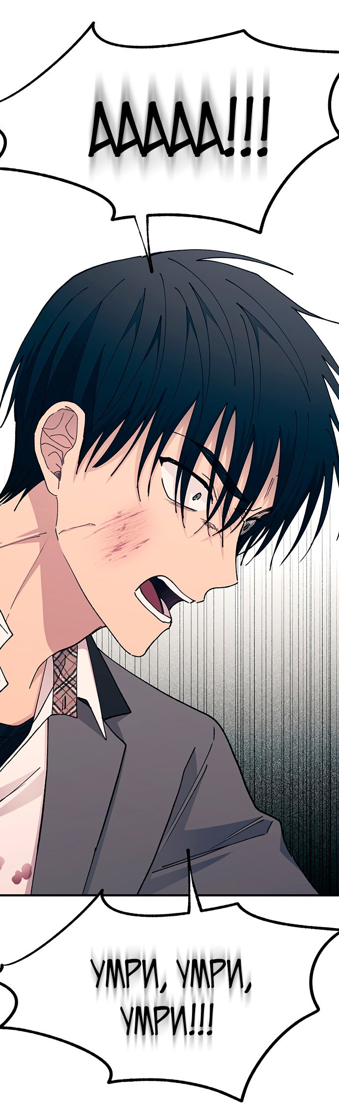 Манга Невинность Ён У - Глава 137 Страница 51