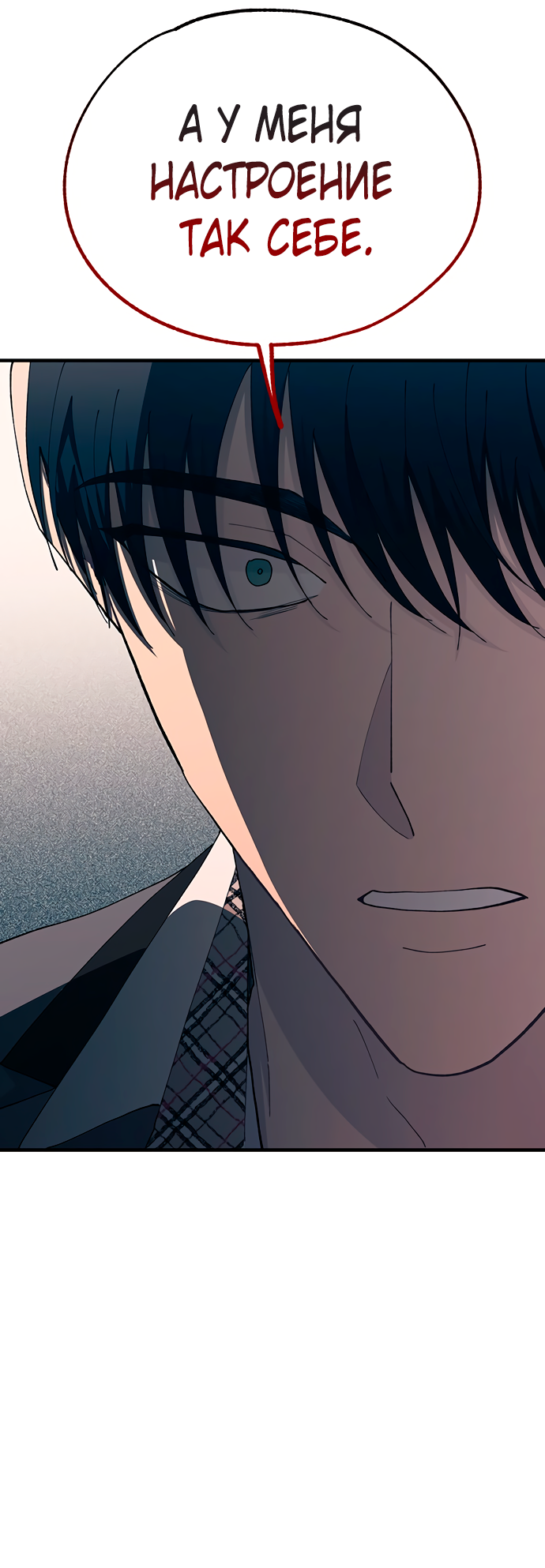 Манга Невинность Ён У - Глава 137 Страница 41