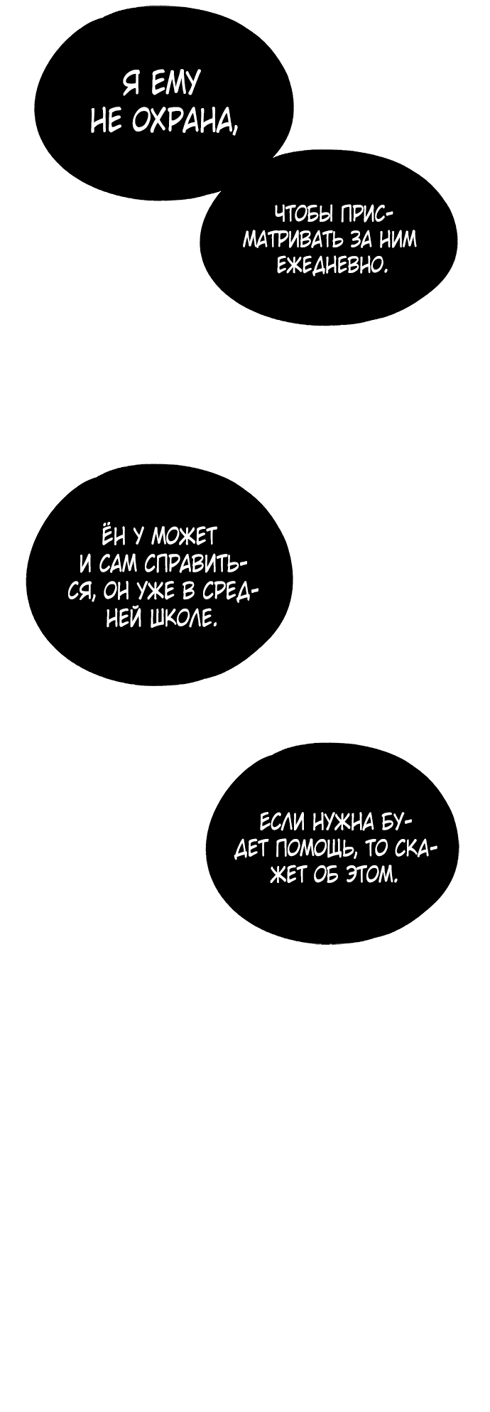 Манга Невинность Ён У - Глава 137 Страница 46