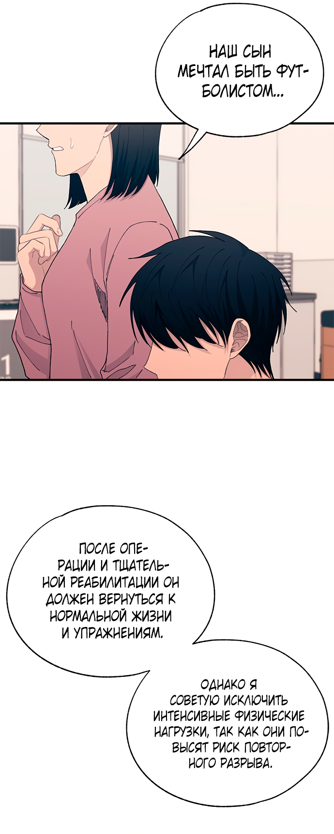 Манга Невинность Ён У - Глава 137 Страница 59