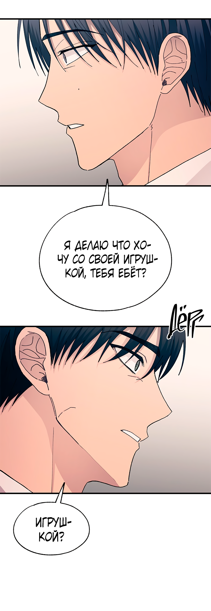 Манга Невинность Ён У - Глава 137 Страница 29