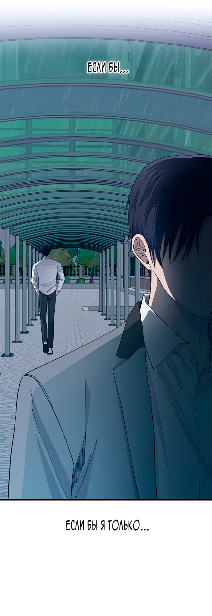 Манга Невинность Ён У - Глава 137 Страница 64