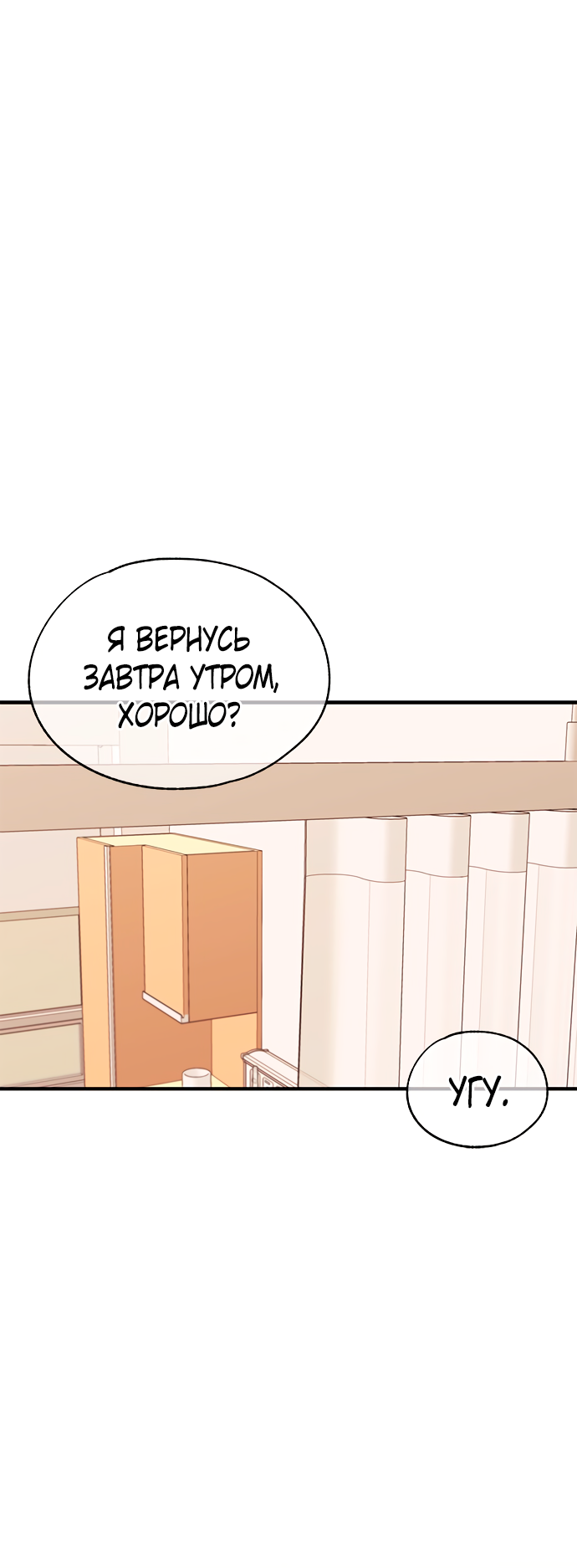 Манга Невинность Ён У - Глава 137 Страница 61