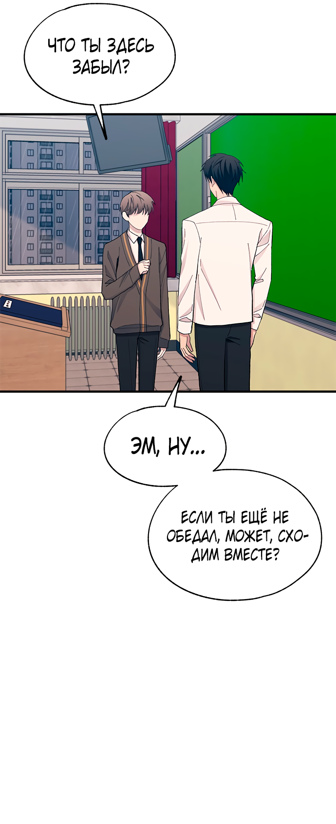 Манга Невинность Ён У - Глава 136 Страница 10