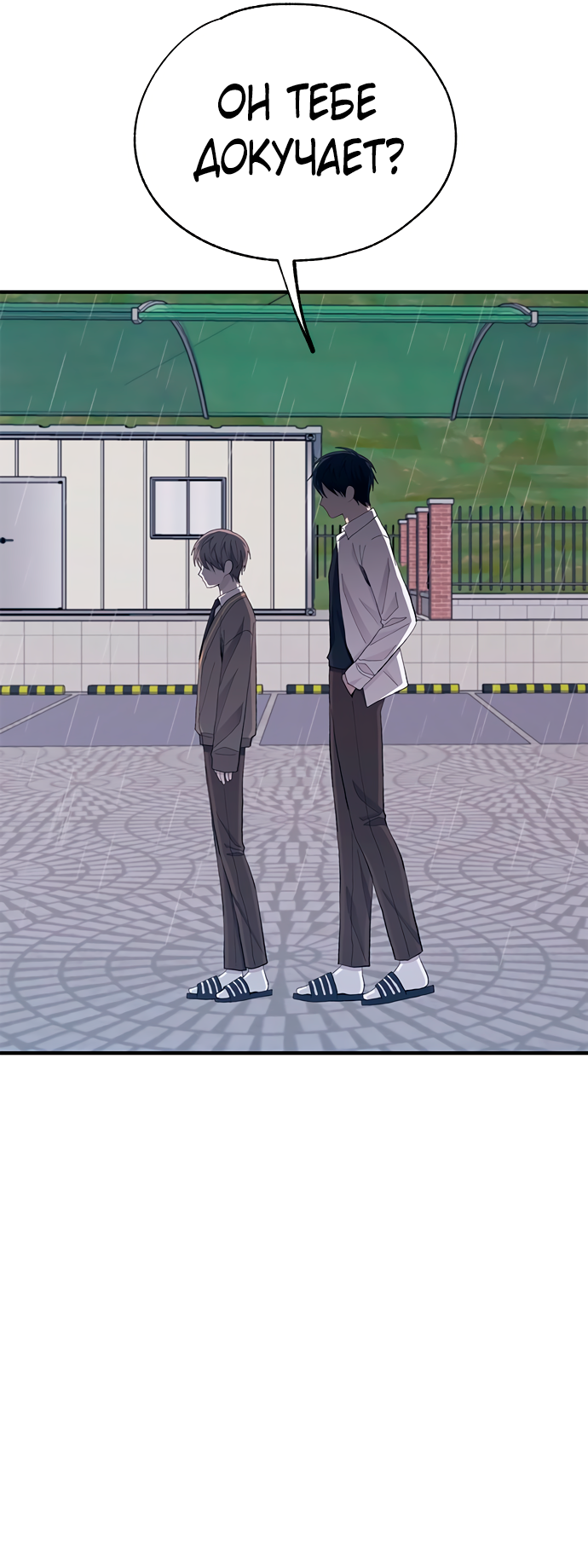 Манга Невинность Ён У - Глава 136 Страница 25