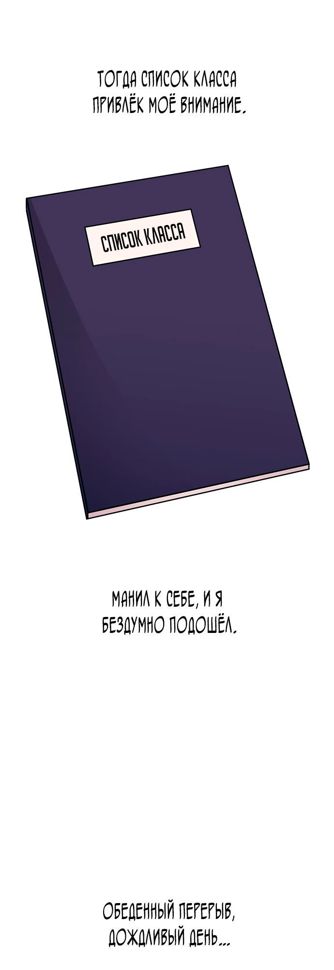 Манга Невинность Ён У - Глава 136 Страница 61