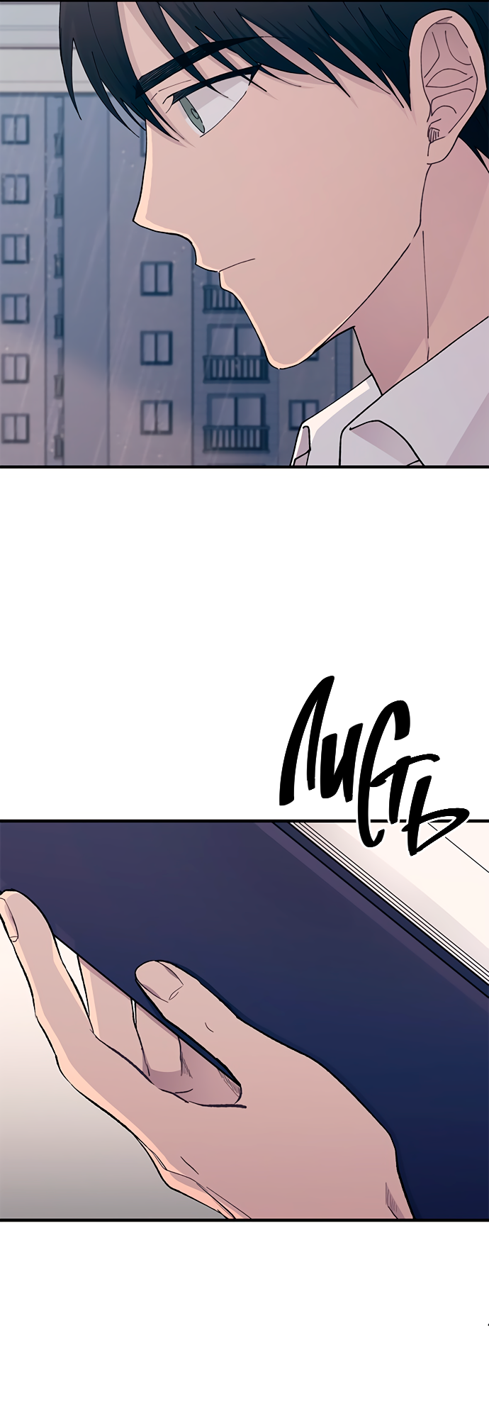 Манга Невинность Ён У - Глава 136 Страница 65