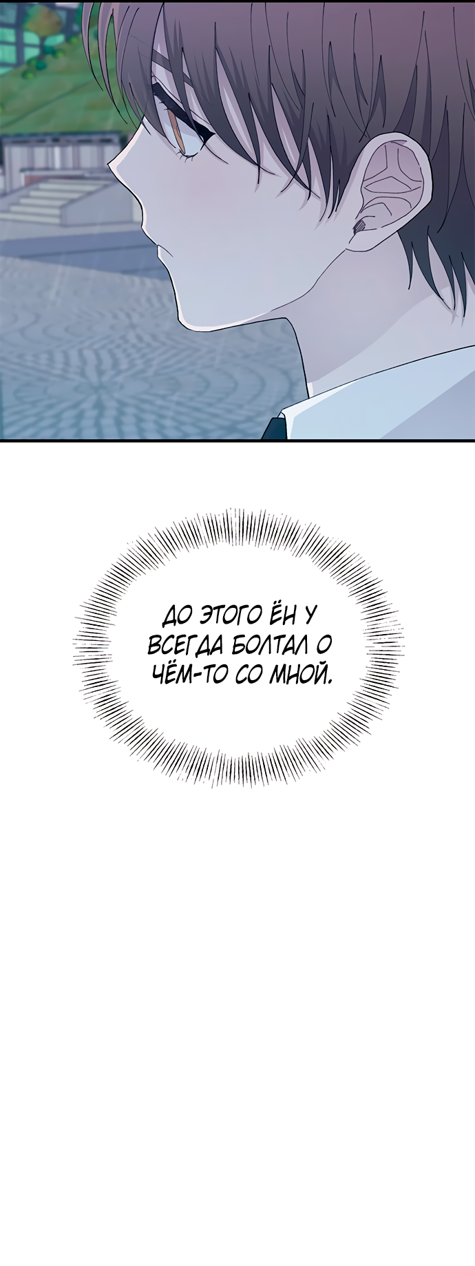 Манга Невинность Ён У - Глава 136 Страница 22